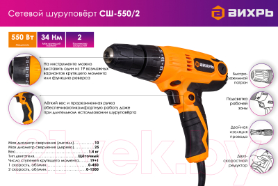 Дрель-шуруповерт Вихрь СШ-550/2 (72/16/1)- фото8