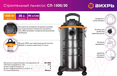 Профессиональный пылесос Вихрь СП-1500/30 (72/19/2)- фото9
