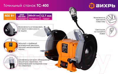 Точильный станок Вихрь ТС-400 (72/7/3)- фото6