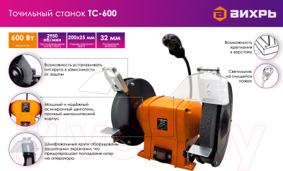 Точильный станок Вихрь ТС-600 (72/7/4)- фото10