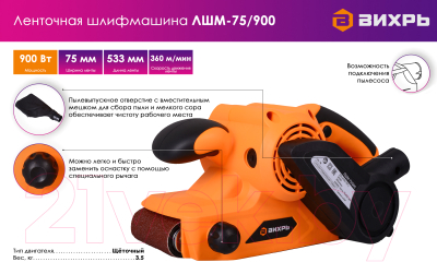 Ленточная шлифовальная машина Вихрь ЛШМ-75/900 (72/6/2)- фото2