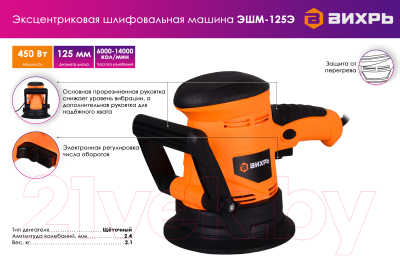 Эксцентриковая шлифовальная машина Вихрь ЭШМ-125Э (72/6/5)- фото10