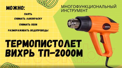 Строительный фен Вихрь ТП-2000М (72/2/2)- фото8