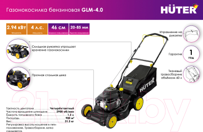 Газонокосилка бензиновая Huter GLM-4.0 (70/3/1)- фото9
