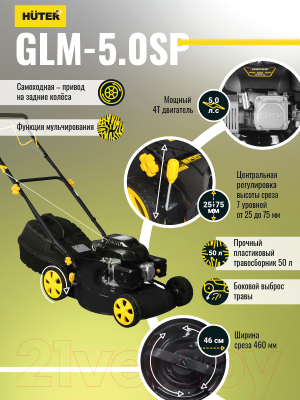 Газонокосилка бензиновая Huter GLM-5.0 S- фото3