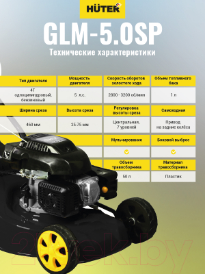 Газонокосилка бензиновая Huter GLM-5.0 S- фото4