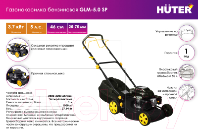 Газонокосилка бензиновая Huter GLM-5.0 S- фото5
