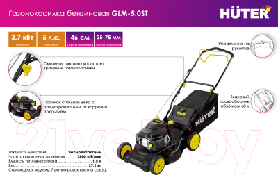 Газонокосилка бензиновая Huter GLM-5.0 ST (70/3/5)- фото10