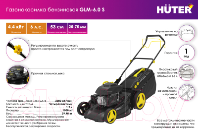 Газонокосилка бензиновая Huter GLM-6.0 S (70/3/8)- фото9