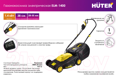 Газонокосилка электрическая Huter ELM-1400P (70/4/4)- фото10