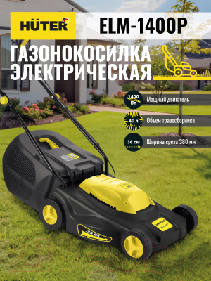Газонокосилка электрическая Huter ELM-1400P (70/4/4)- фото9