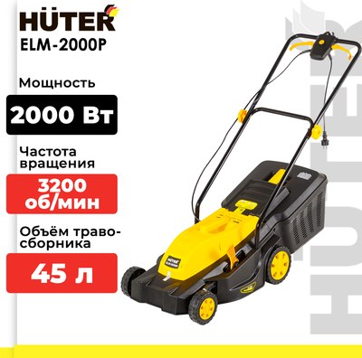 Газонокосилка электрическая Huter ELM-2000P- фото3