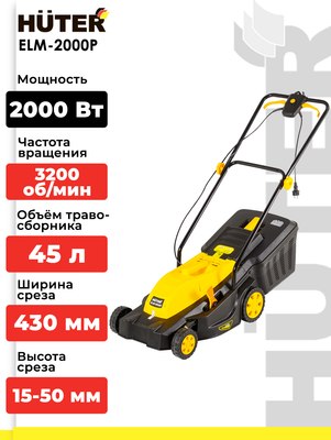 Газонокосилка электрическая Huter ELM-2000P- фото4