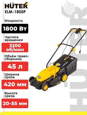 Газонокосилка электрическая Huter ELM-1800P- фото4