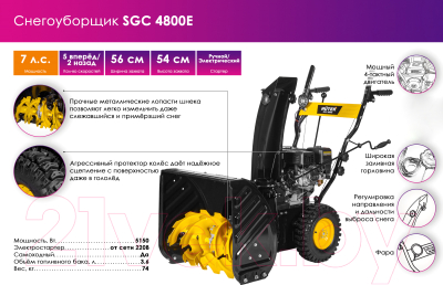 Снегоуборщик бензиновый Huter SGC 4800E- фото7