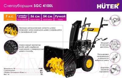 Снегоуборщик бензиновый Huter SGC 4100L- фото2
