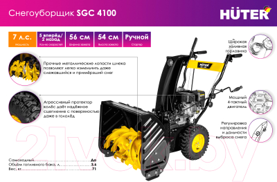 Снегоуборщик бензиновый Huter SGC 4100- фото2