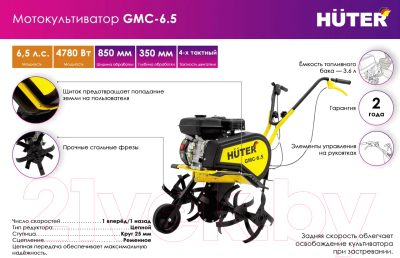 Мотокультиватор Huter GMC-6.5 (70/5/6)- фото9