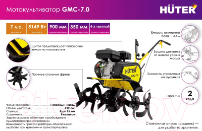 Мотокультиватор Huter GMC-7.0 (70/5/8)- фото6