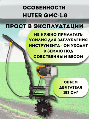 Миникультиватор Huter GMC-1.8 (70/5/3)- фото5
