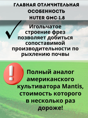 Миникультиватор Huter GMC-1.8 (70/5/3)- фото7