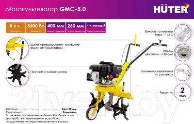Мотокультиватор Huter GMC-5.0 (70/5/7)- фото6