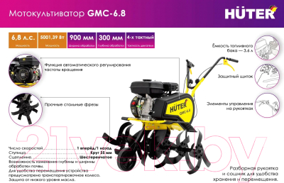 Мотокультиватор Huter GMC-6.8 (70/5/21)- фото6