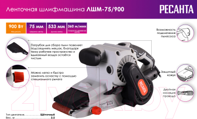 Ленточная шлифовальная машина Ресанта ЛШМ-75/900 (75/6/1)- фото2