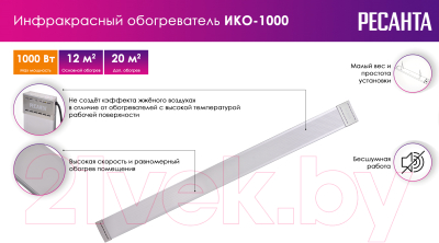 Инфракрасный обогреватель Ресанта ИКО-1000- фото6