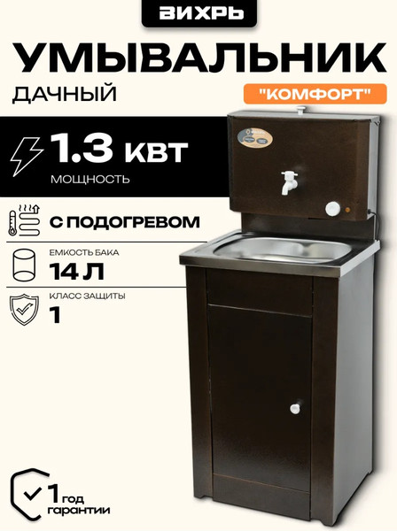 Умывальник для дачи Вихрь Комфорт 74/4/7- фото2