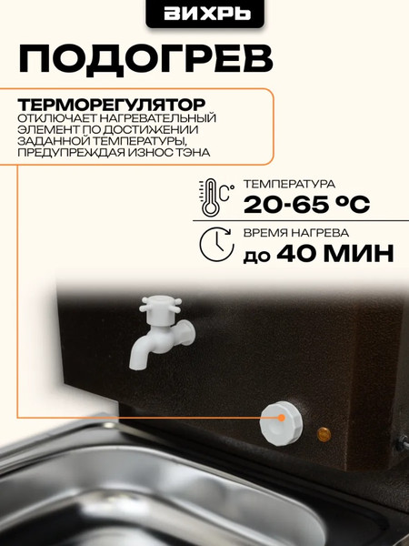 Умывальник для дачи Вихрь Комфорт 74/4/7- фото3