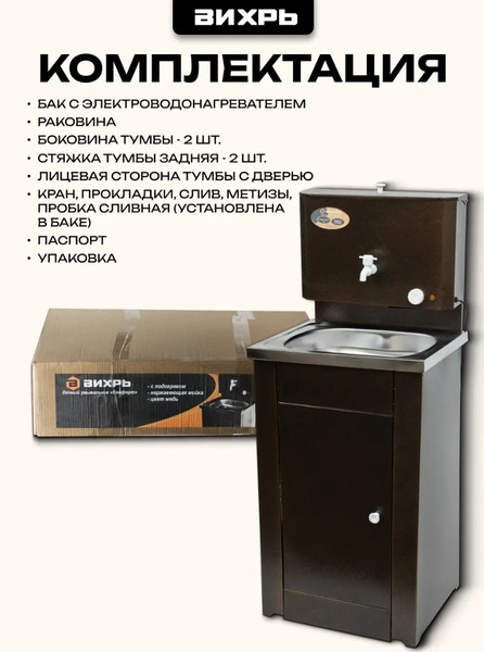 Умывальник для дачи Вихрь Комфорт 74/4/7- фото7