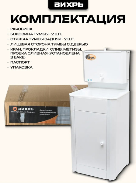 Умывальник для дачи Вихрь Комфорт 74/4/10- фото6