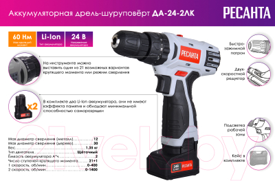 Аккумуляторная дрель-шуруповерт Ресанта ДА-24-2ЛК (75/14/7)- фото2