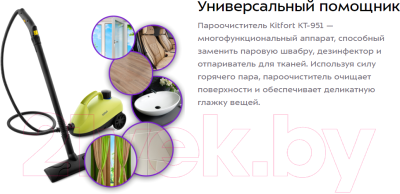 Пароочиститель Kitfort KT-951- фото7