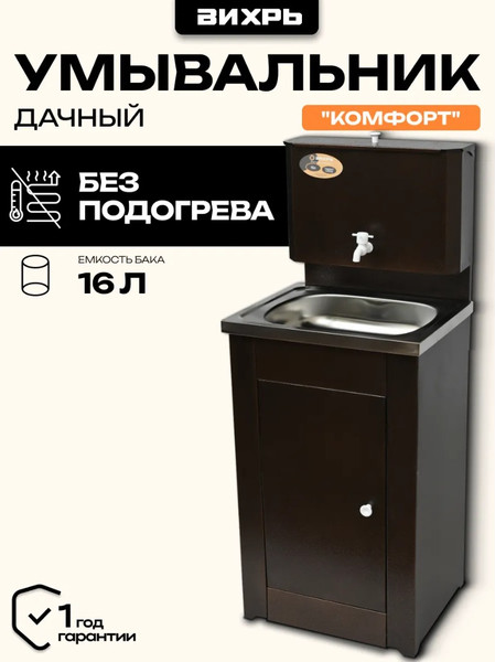 Умывальник для дачи Вихрь Комфорт 74/4/11- фото2