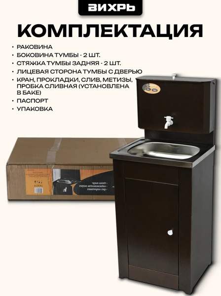 Умывальник для дачи Вихрь Комфорт 74/4/11- фото6