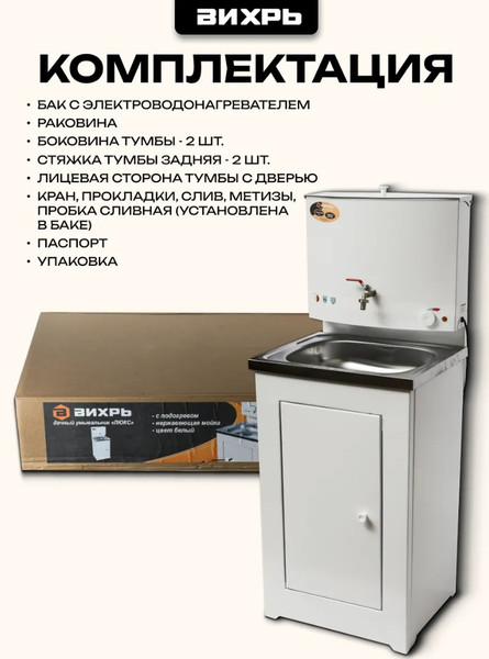 Умывальник для дачи Вихрь 74/4/1- фото2