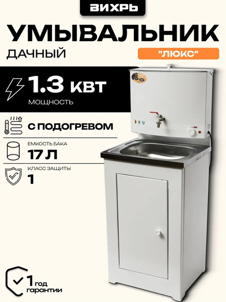 Умывальник для дачи Вихрь 74/4/1- фото7