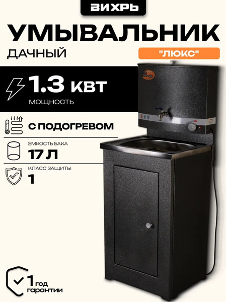 Умывальник для дачи Вихрь 74/4/3- фото2