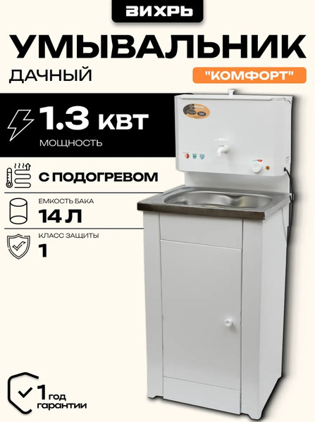 Умывальник для дачи Вихрь Комфорт 74/4/9- фото2