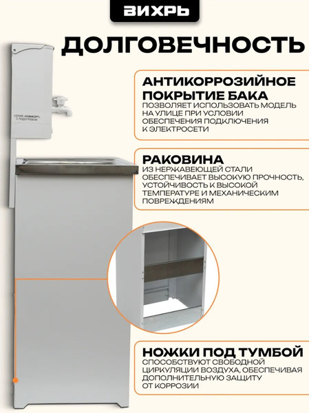 Умывальник для дачи Вихрь Комфорт 74/4/9- фото4