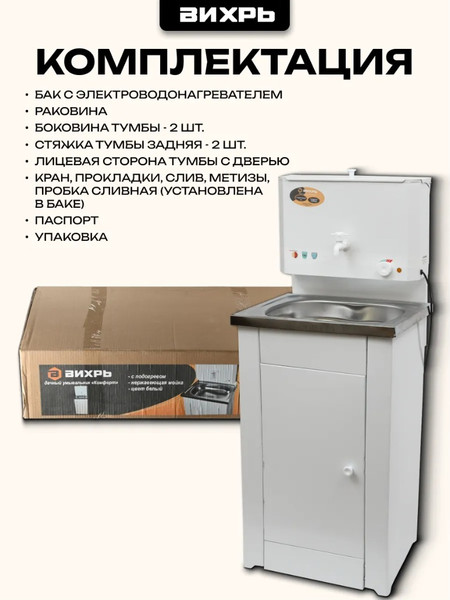 Умывальник для дачи Вихрь Комфорт 74/4/9- фото7