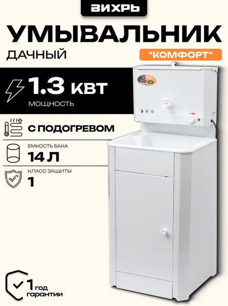 Умывальник для дачи Вихрь Комфорт 74/4/6- фото2