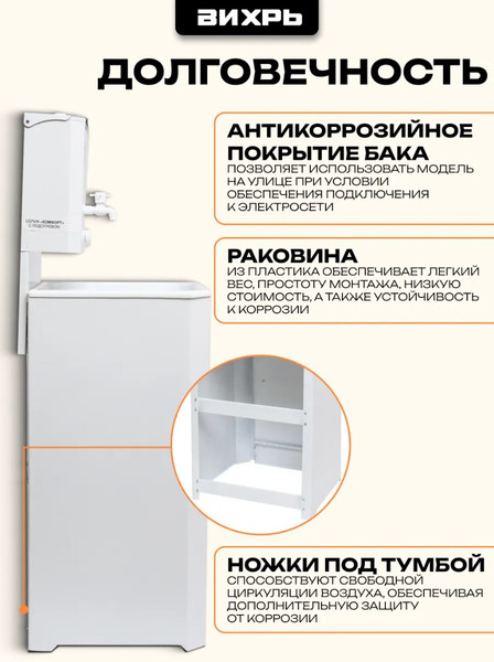 Умывальник для дачи Вихрь Комфорт 74/4/6- фото5