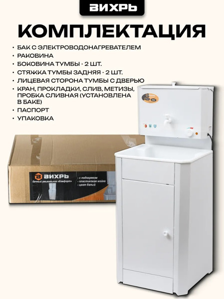 Умывальник для дачи Вихрь Комфорт 74/4/6- фото7