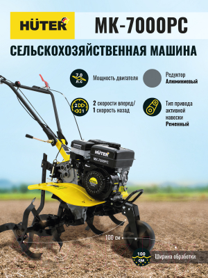 Мотоблок Huter MK-7000С (70/5/20)- фото9