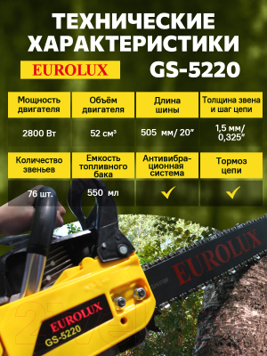 Бензопила цепная EUROLUX GS-5220 (70/6/8)- фото10