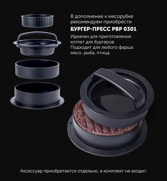 Мясорубка электрическая Polaris PMG 1852- фото7, картинка7 Мясорубка электрическая Polaris PMG 1852- фото7