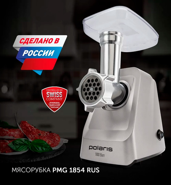 Мясорубка электрическая Polaris PMG 1854- фото2, картинка2 Мясорубка электрическая Polaris PMG 1854- фото2